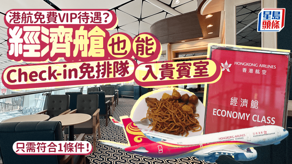 港航生日優惠震驚網民？Check-in免排隊+免費帶朋友入貴賓室：有蛋糕送仲有生日卡！